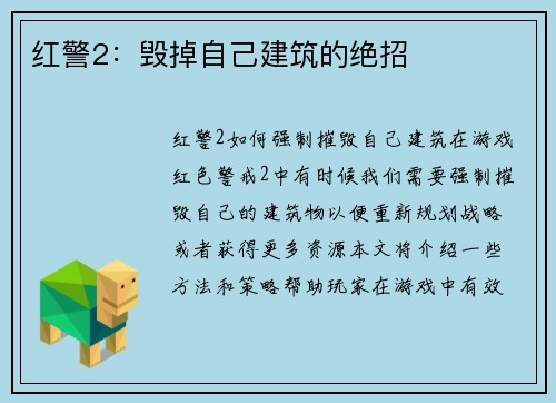 红警2：毁掉自己建筑的绝招